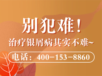 哈尔滨银屑病治疗哪家好