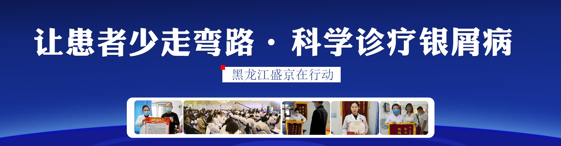 黑龙江盛京皮肤病医院banner